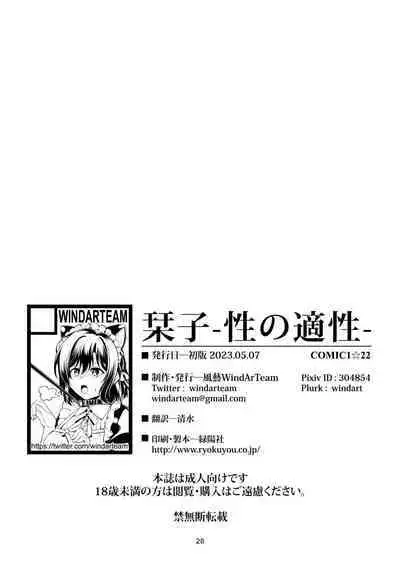 [WindArTeam (WindArt)] Shioriko -Seikoui no Tekisei- | Shioriko's Sexual Aptitude (Love Live! Nijigasaki High School Idol Club) [English] [WataTL] [Digital]