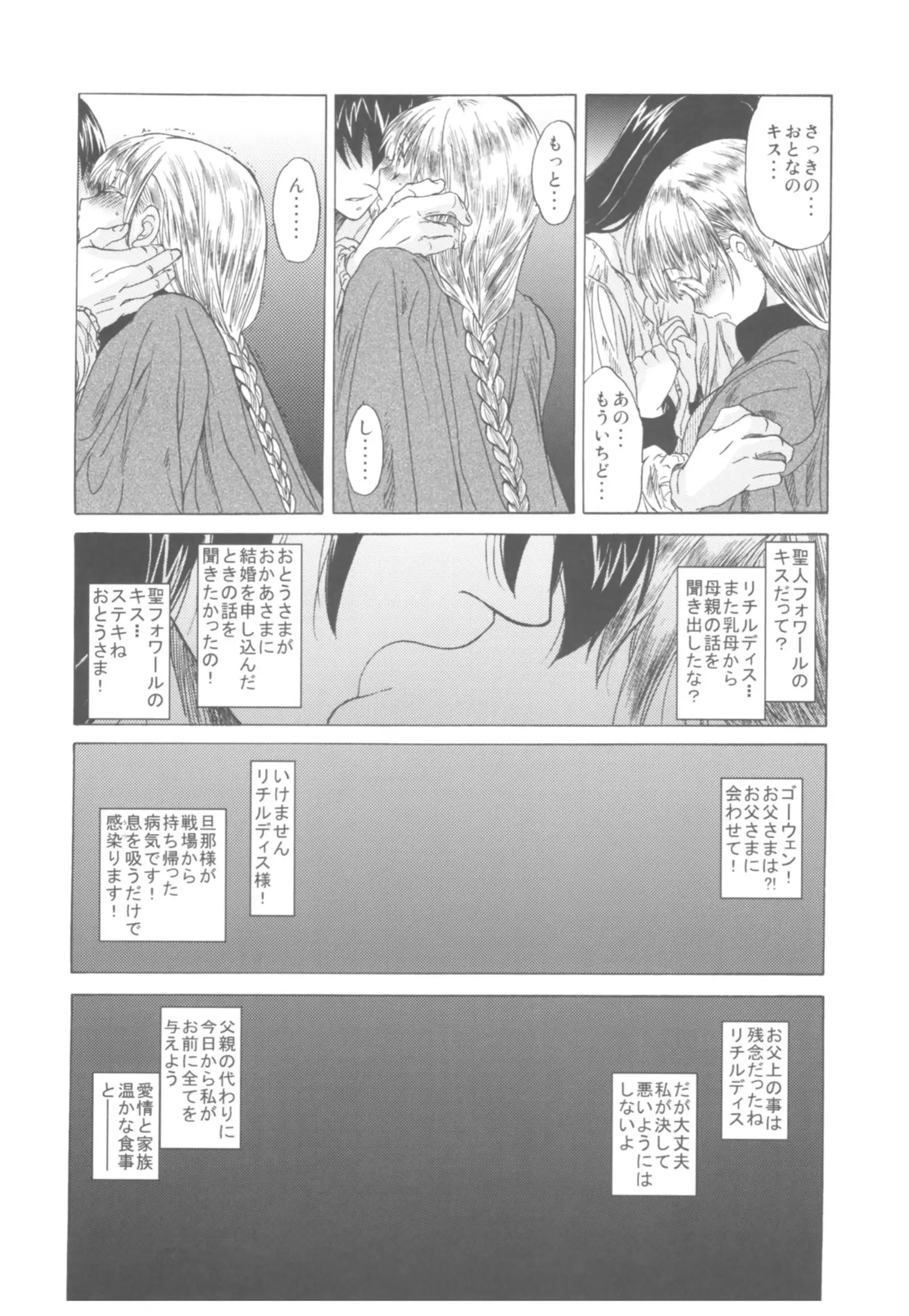 Saint Foire Festival Richildis Soushuuhen