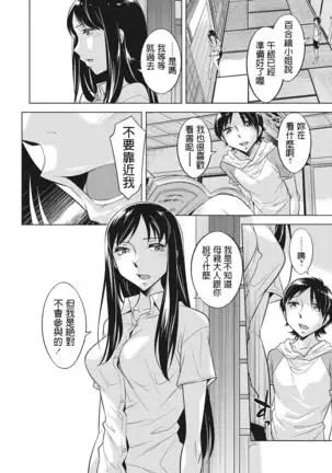 Houbou no Oyako Ch. 1 Natsuo no Hatsutaiken