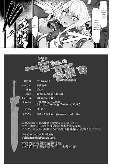 Hitoyo-chan no Junan 2
