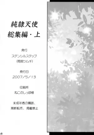 Junrei Tenshi Soushuuhen-Jou