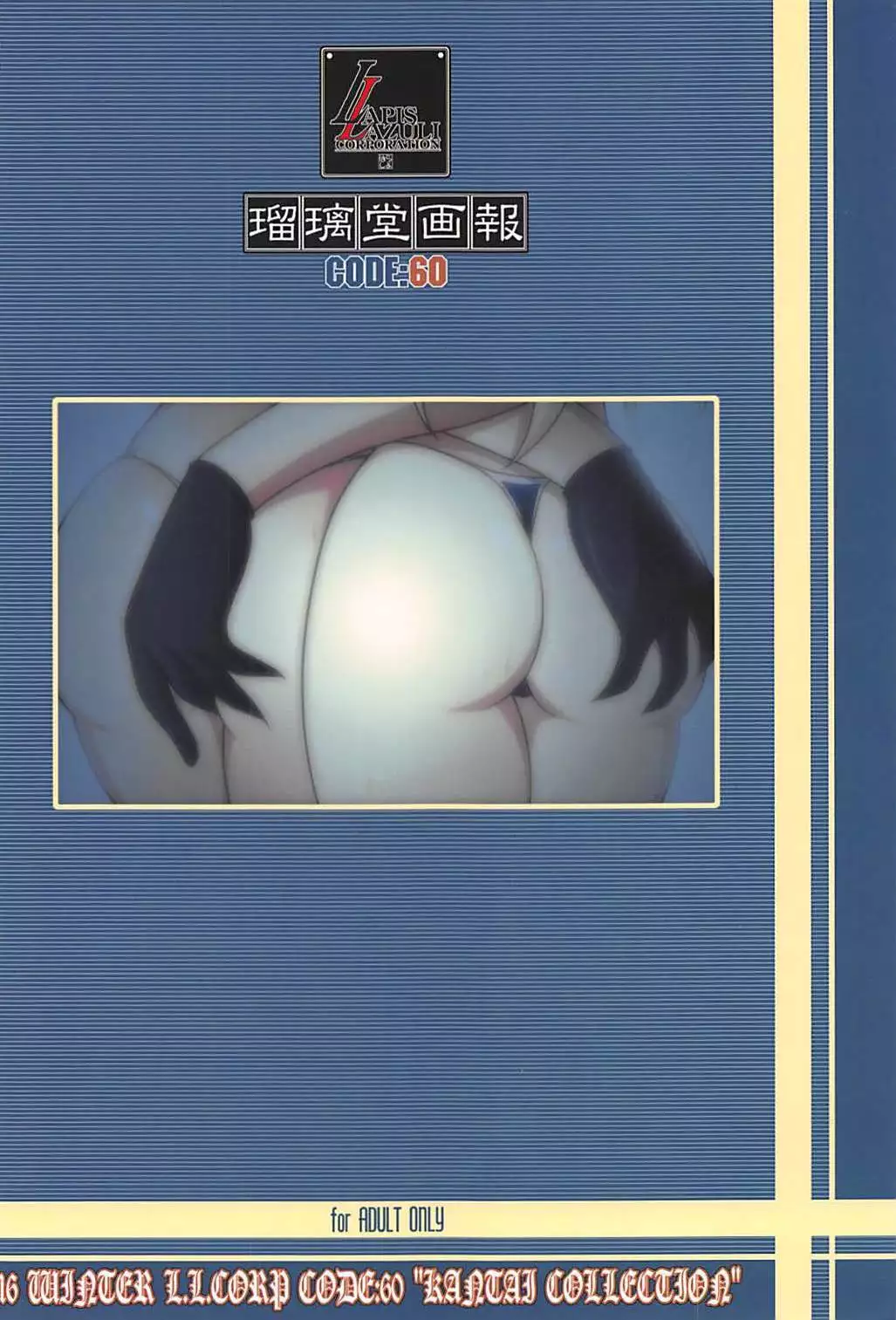 Ruridou Gahou CODE:60