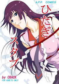 (C79) [Atelier Pinpoint (CRACK)] Hitagi Stub (Bakemonogatari)