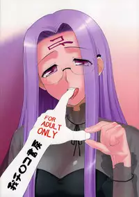 (C77) [Gachinko Shobou (Kobanya Koban)] Yappari Rider wa Eroi na 8 "Rider, Oneechan ni naru" (Fate/stay night)