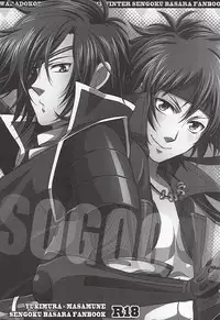 (HaruCC19) [Waradoko (Warabi Ginta)] SD ASSORTMENT3 (Sengoku Basara)