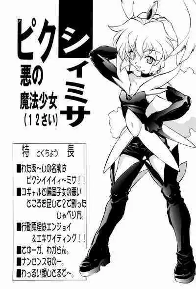 (C51) [Studio Maulunch (Various)] Mahou Shoujo Pretty Sammy - Boku no Misao-chan (Pretty Sammy)