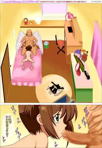[Circle Itaku] CC Kinomoto Sakura-chan ni Chinpo ga Haechatta!! Chinpo o Hayasu Clow Card no Oji-san wa Seiteki Manzoku o Shinakya Fuuin Sarenai!! (Cardcaptor Sakura)