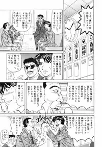 [Ozaki Akira] Caster Natsume Reiko no Yuuwaku Vol. 3