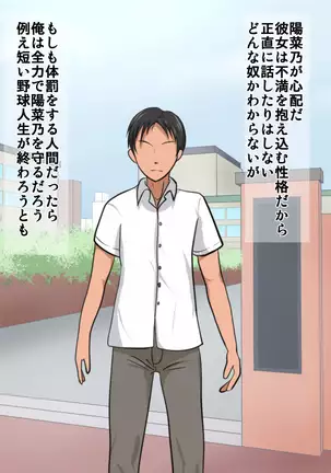 Yakusoku o ubawa rete