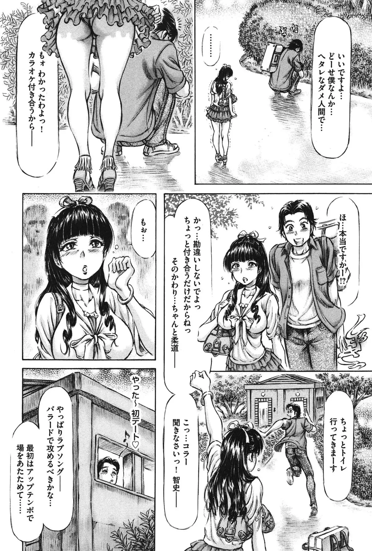 Yawahada Onee-san to Chijoku Koubi