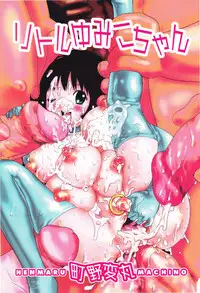 [Machino Henmaru] little yumiko chan