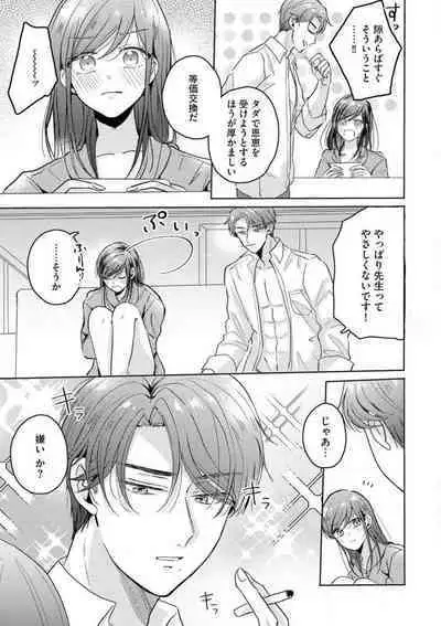 [Nakajou Uni] Oni Bengoshi wa Nigasanai! - Arasa Shoujo, Mada Dekiai ni Naremasen 1-6