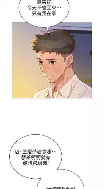 漂亮干姐姐 1-74 中文翻译 （更新中）