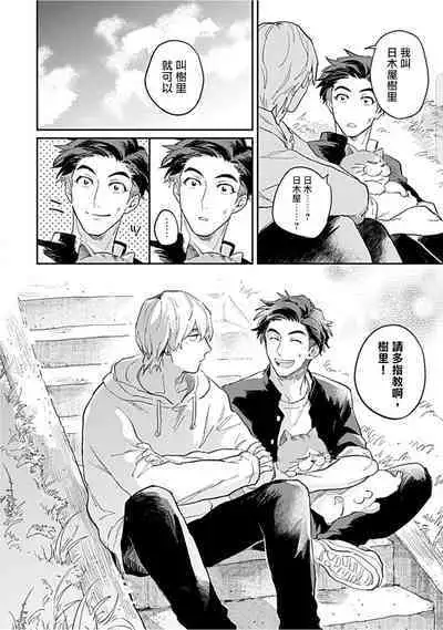 Kasenshiki RomiJuli Kousou Kyoku | 河岸的爱情抗争曲 Ch. 1-4