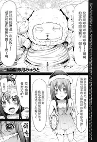 [Akatsuki Myuuto] Lovemare Ch. 9 (COMIC Mugen Tensei 2017-11) [Chinese] [前线作♂战♀基地] [Digital]