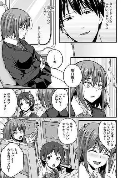 [Otsunosuke] 「Oku made nureteru kara sugu ni sōnyūcchau ne…」man'in densha de omocha ni zecchō!? Chōkyō chikan sekkusu