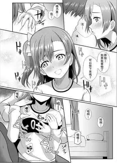 [Yachan Coffee (Yachan)] Honoka no Kimochi - HONOKA's Feelings (Love Live!) [Chinese] [Digital]