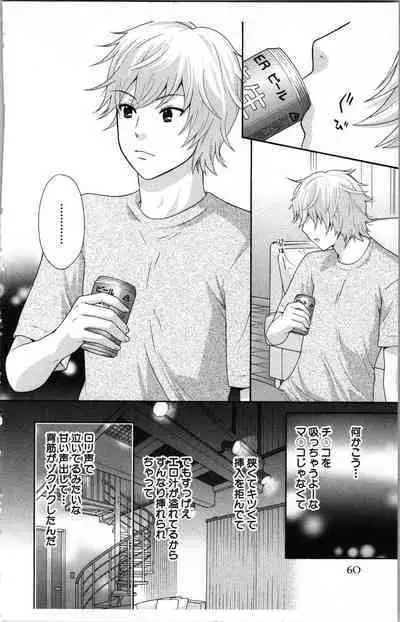 Abunai Fujun Isei Kouyuu