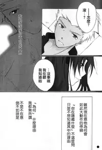 (C71) [Chicken Chicken Machine (Tanabe Satoru, Inoue Midori)] Dakara Yametoke tte Itta desho!? (Fate/stay night) [Chinese]