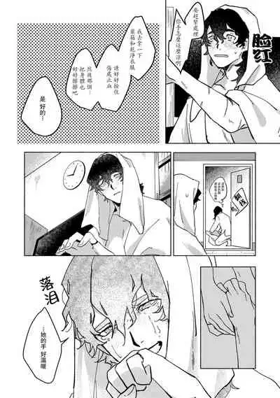 [Yamatomi] Ukiyo Tensei Kawatare Shinjuutan | 浮世轉生 薄暮情亡史 Ch. 1-8 [Chinese] [莉赛特汉化组]