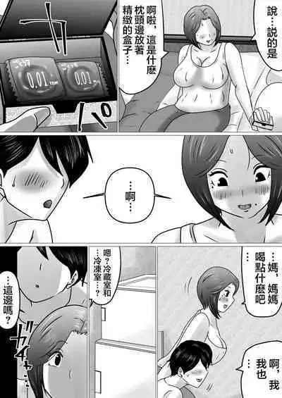 [Makoto Shiyaka] Jukubo to Futari de, Love Hotel . ~ Haha to Musuko… Misshitsu de Sugosu Kindan no Ichiya ~ [chinese]