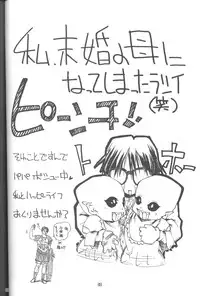 (c51) [Paradise City] Tabetakigasuru 25 (Nadesico)