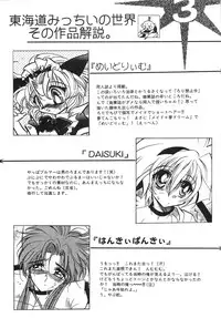 [Tokaidow Micty] Konya wa Dorei DE Night