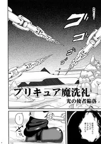 (C86) [Akuochisukii Kyoushitsu (Akuochisukii Sensei)] Precure Masenrei Hikari no Shisha Kanraku (Futari wa Precure)