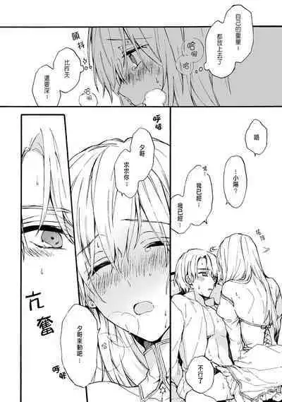 [Suzushiro Nerita] Otomege (18-kin) de Nyotaika shita Ore wa ~Clear Jouken wa Dekiai Ecchi!?~ 1-3 [Chinese]