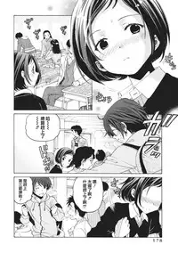 [Kobayashi Takumi] Crystal Days Ch. 7 [Chinese] [前线作♂战♀基地]