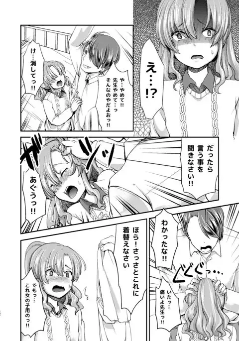 Do-M no Ijimerarekko Mei-kun wa Doko E Itte mo Okasareru