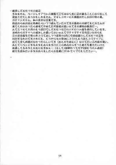 Keisotsu Onna x Onna Osesse no Machi Soushuuhen 1 Mikazukisou Hen