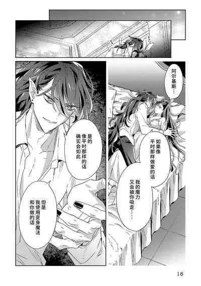 akuyaku reijōdesuga, makai no ōji ni oto sa reru rūto de daijōbudesuka? |身为恶役千金,堕落于魔界王子身下这条路线真的可以有? 1-4