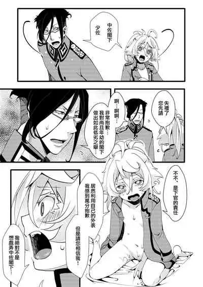 [Goshujinsama no Omochabako (hal)] Tanya-chan ga rerugen-san ni shojo ubawa reru hanashi 丨 譚雅醬被雷魯根先生奪走了處女的故事 (Youjo Senki) [Chinese] [沒有漢化] [Digital]