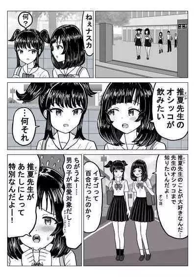 Suika Aji no Oshikko