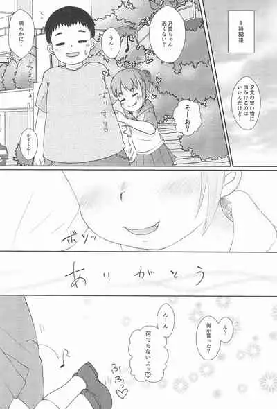 Chicchakute Ecchi Hon 7