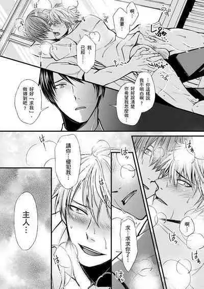 [Inainaka] Shihai sareru no ga Ore no Sei ~Iki kuruu you ni Shitsukerateta Karada~ | 調教遠比想像中更舒服～在他們的調教之下身體止不住高潮～ Ch. 1-12 [Chinese] [Decensored] [Digital]