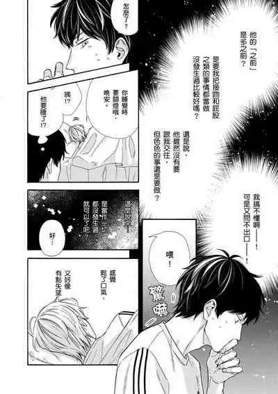 Irokoi shiai ni shōbuari! | 愛情競賽勝負已分!