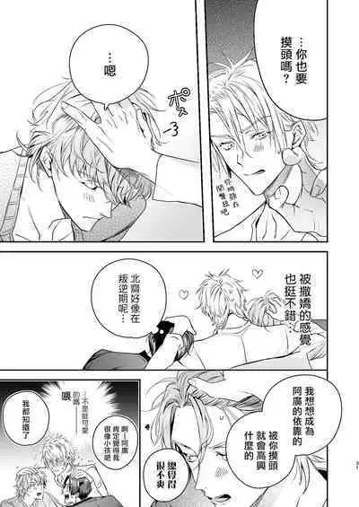 Gourmet na Mamono o Ayashite imasu | 哄逗美食家恶魔 + 美食家恶魔番外