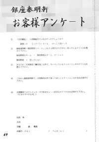 (CR17) [Ginza Taimeiken (Various)] Muyou Yarou A-Team 3.5 Hakka Ryouran (Tenchi Muyou)