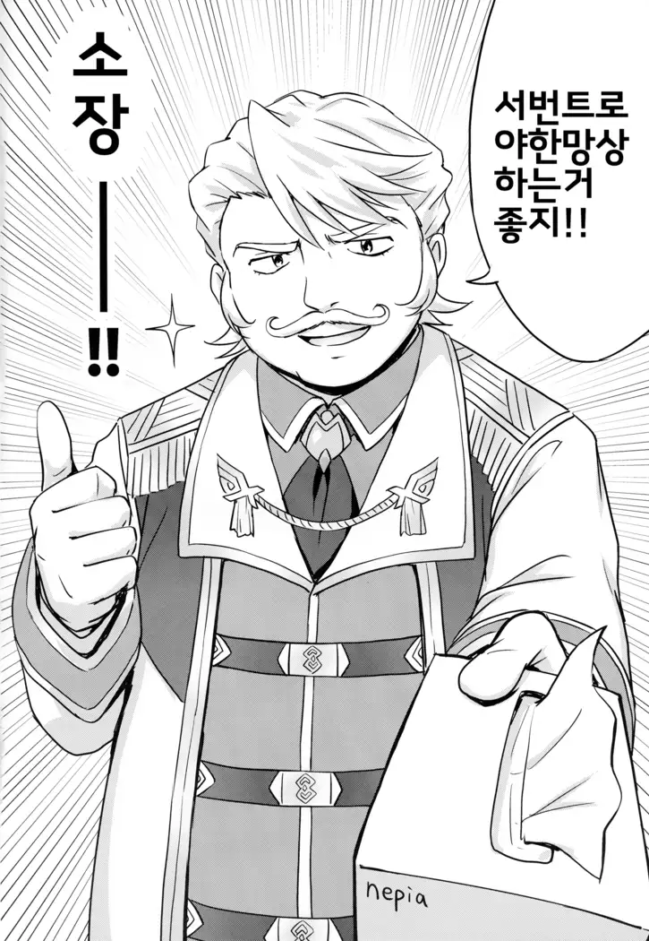 Nero & Alter | 네로와 오르타