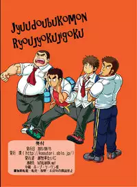 [Boku (Ochita Taiji)] Juudoubu komon Katajikena jigoku | 柔道部顧問XX地獄 [Chinese] [日曜日漢化組] [Digital]