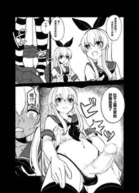 [Tateyoko Issen (Shinagawa Mikuzu)] Shimakaze-kun no Kansen Keiro (Kantai Collection -KanColle-) [Chinese] [瑞树汉化组] [Digital]