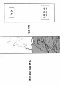 (C92) [Beberoncino Sei (Betty)] Mitsumeru Sono Saki ni Kimi no Sugata (Kantai Collection -KanColle-) [Chinese] [胸垫汉化组]