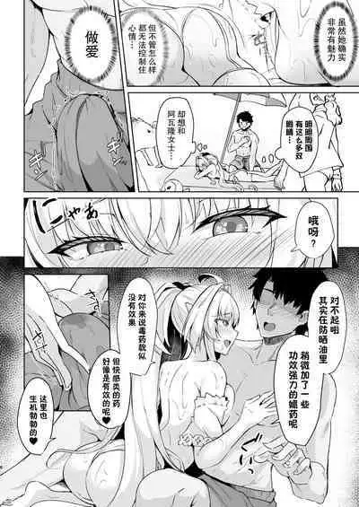 Manatsu no Chaldea Summer Vacation Lady Avalon Hen | 盛夏的迦勒底夏日假期阿瓦隆♥女士篇