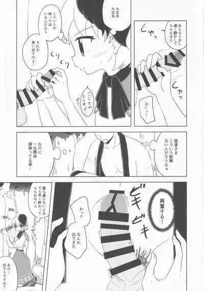 Kutaka no Gohoushi Ongaeshi