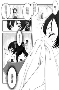 (Wonderful Stage! 4th Live!) [PasChara-mode (Kabane)] Osoto de Nama de (Love Live!) [Chinese] [脸肿汉化组]