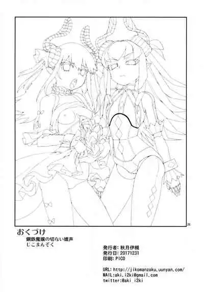 (C93) [Jikomanzoku (Akitsuki Itsuki)] Koutetsu Majou no Setsunai Kyousei (Fate/Grand Order) [English] [FC]