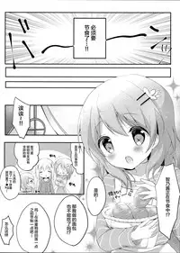 (C91) [Ame Usagi (Amedamacon)] Amayaka ni Torokete (Gochuumon wa Usagi desu ka?) [Chinese] [绅士仓库汉化]