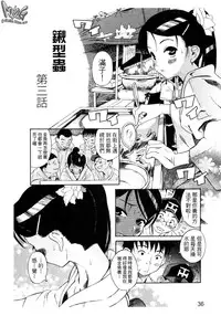 [Eromangaman] Kuwagata - The Stag Beetle | 鍬形蟲 [Chinese]